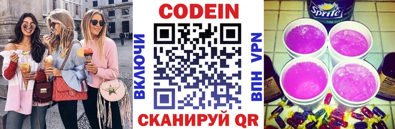 Codein напиток Lean (лин)  Пудож 